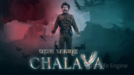 Pehla Chakravyuh – Chalava (2022) Hindi Season 1 Web-DL – 720p – 480p Complete