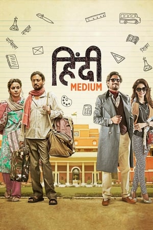 Hindi Medium 2017 Full Movie DVDScr 720p [999MB] Download