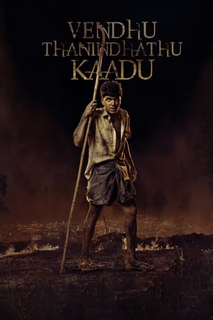 Vendhu Thanindhathu Kaadu 2022 Hindi (HQ Dubbed) Movie HDRip 720p – 480p